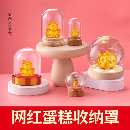 适用于足金生日蛋糕金猪黄金装饰品摆件专用收纳盒玻璃罩防尘包邮