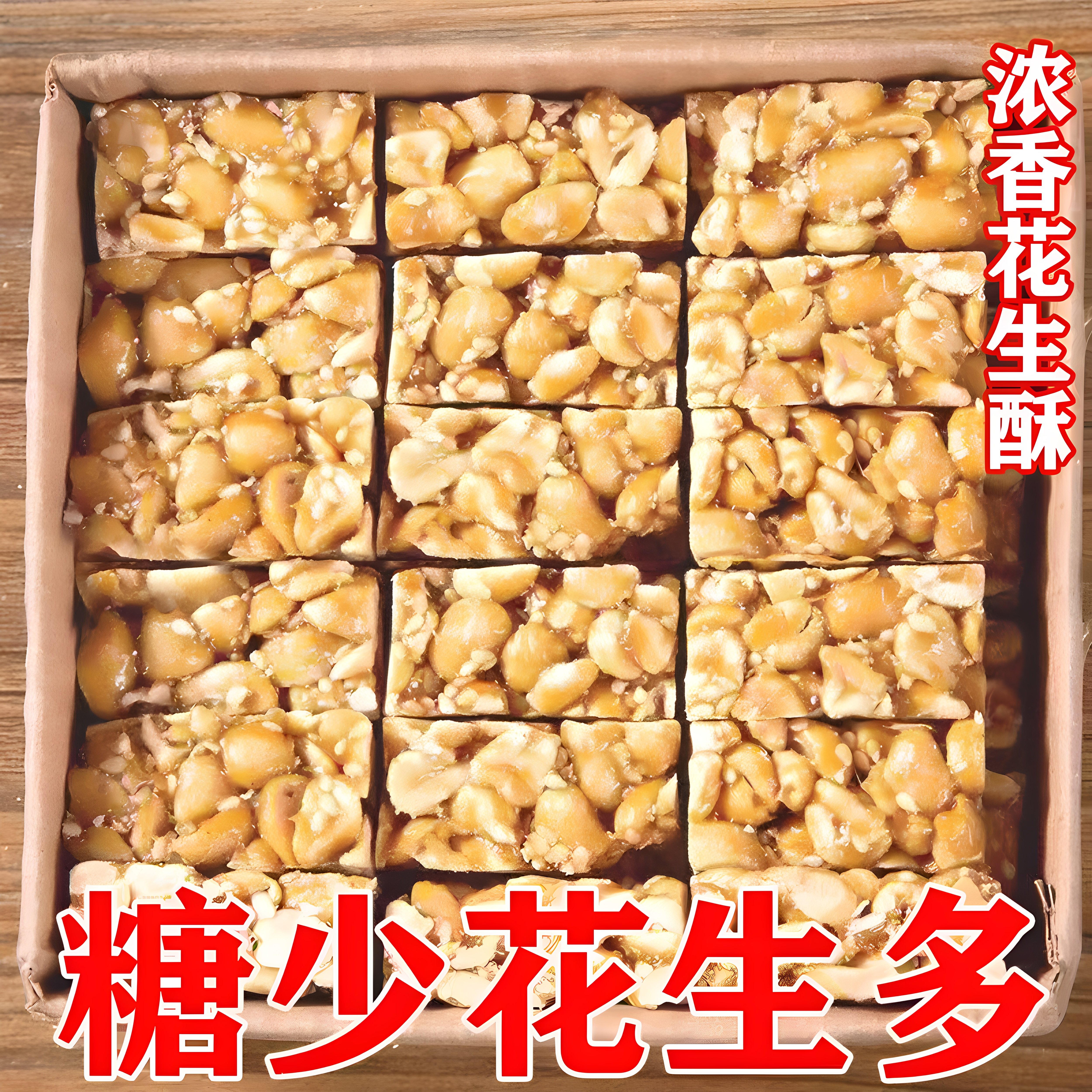 花生酥糖独立包装广东正宗手工芝麻糖潮州潮汕特产花生糖花生酥