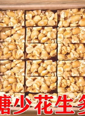 花生酥糖独立包装广东正宗手工芝麻糖潮州潮汕特产花生糖花生酥