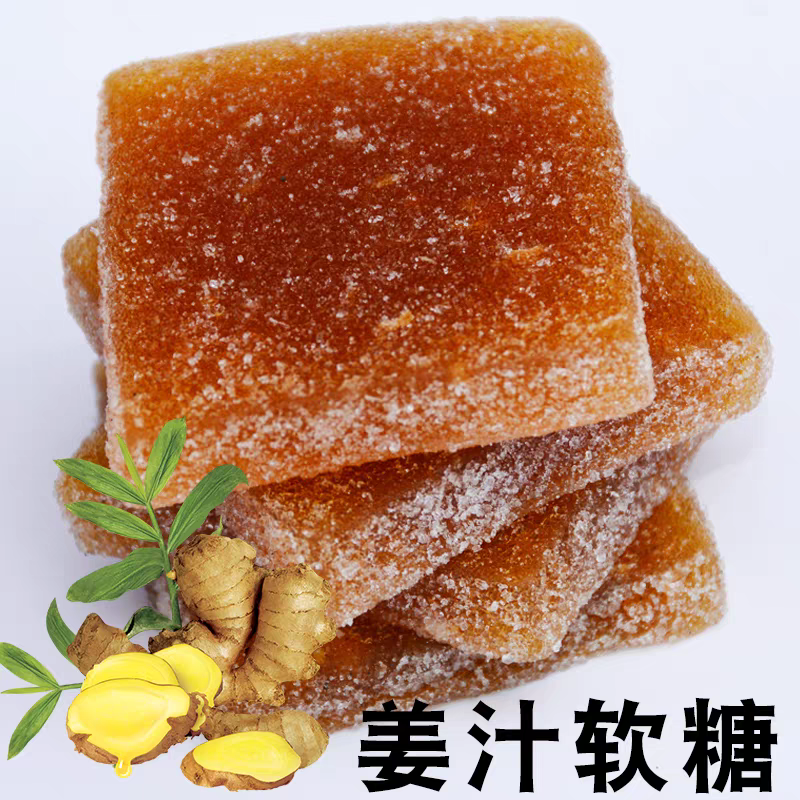 姜汁软糖姜味糖果独立小包装广东潮汕特产零食姜糖手工正宗老姜味