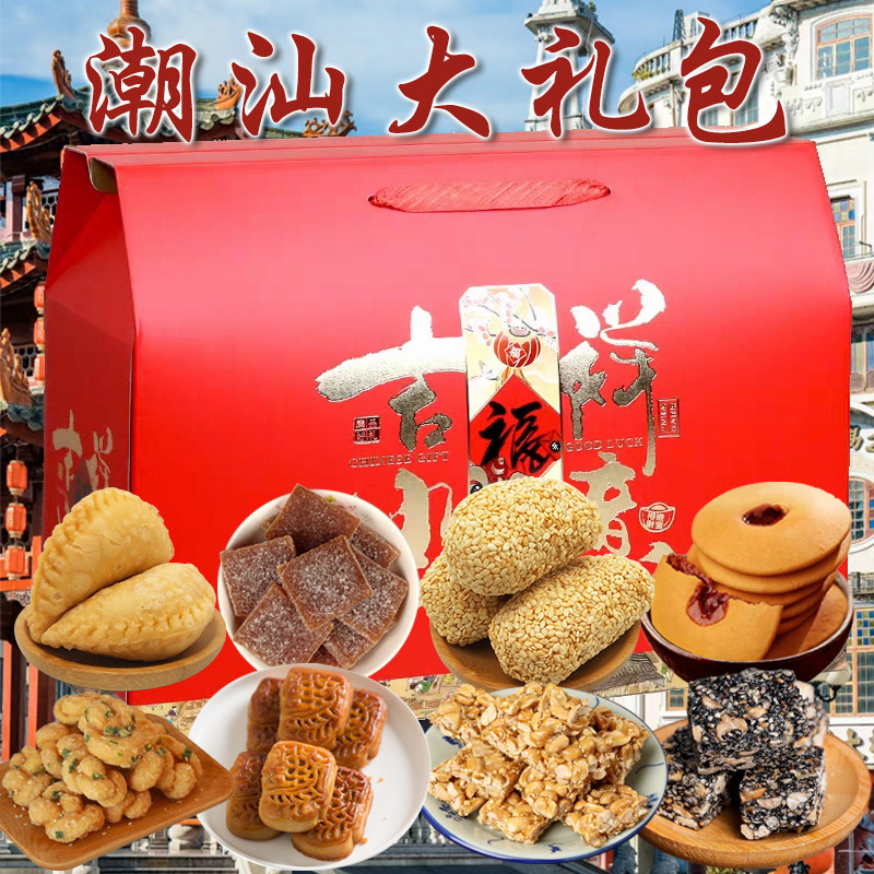 广东正宗潮汕特产礼盒大礼包伴手礼特色大全手信汕头潮州小吃零食