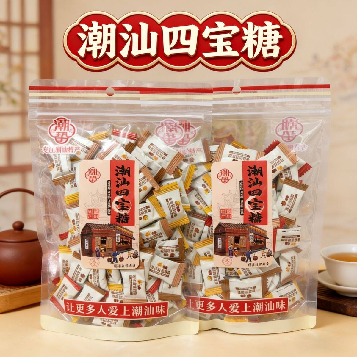 潮汕特产四宝润喉糖手信送礼老香橼黄皮豉老药桔陈皮糖果硬糖零食