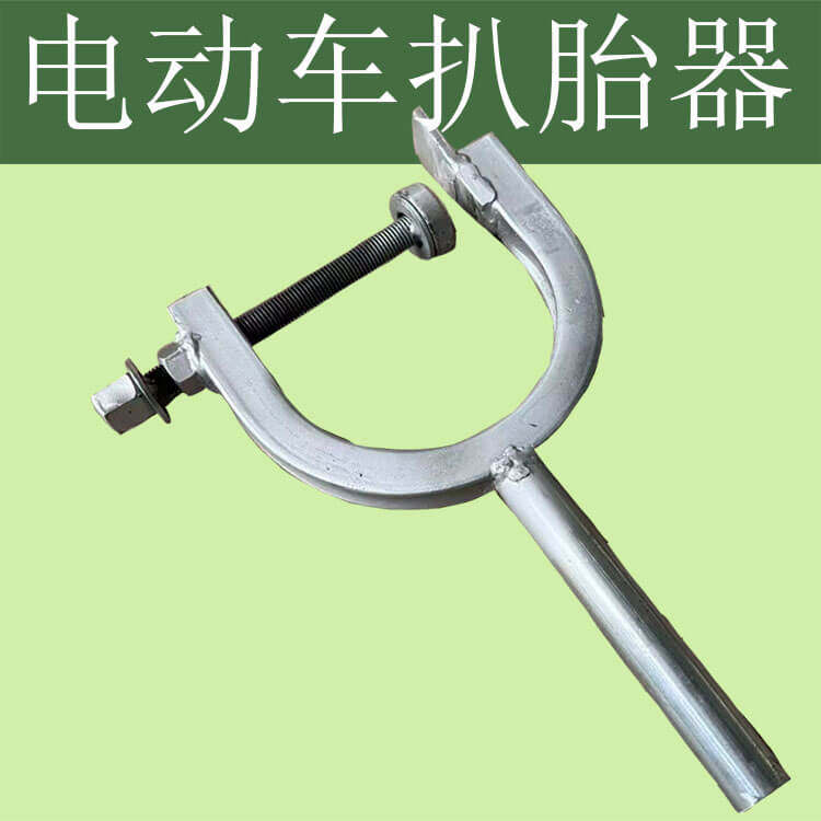 【嘉禾】电动车扒胎辅助器拆胎工具卸胎工具补胎辅助工具