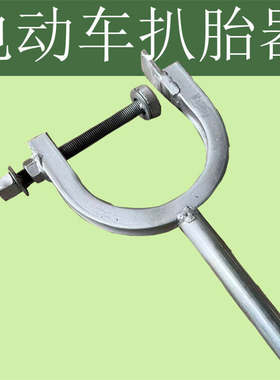 【嘉禾】电动车扒胎辅助器拆胎工具卸胎工具补胎辅助工具