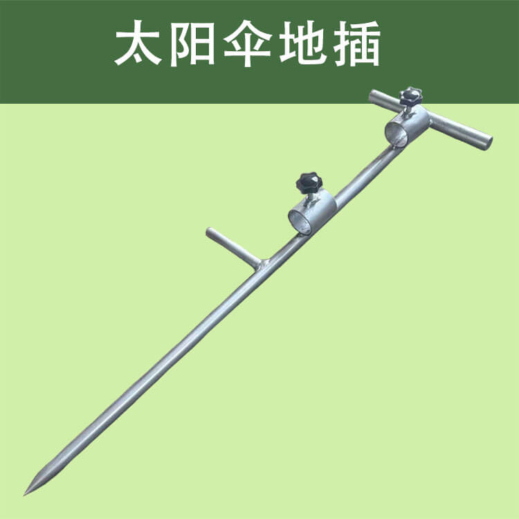 【嘉禾】太阳伞地插户外遮阳伞插杆钎子插地固定杆子