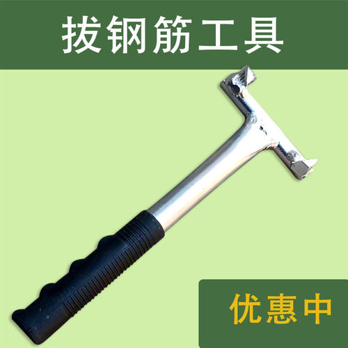 无拔钢筋工具节省力气