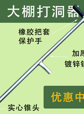 【嘉禾】大棚打洞器插管打孔挖洞插竹打桩打眼儿农业工具骨架种植