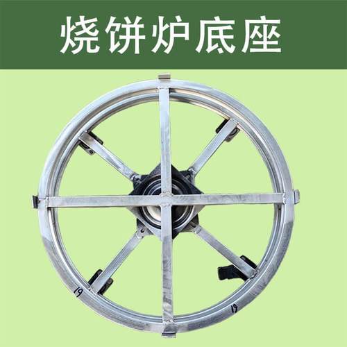 烧饼炉底座360度旋转圆形稳固