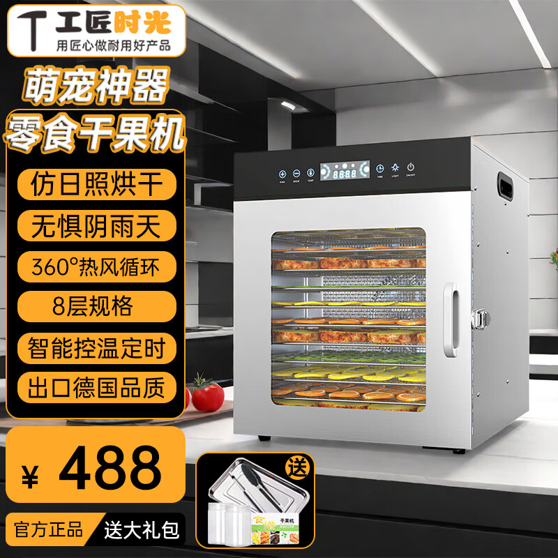 烘干机食品宠物零食干果机