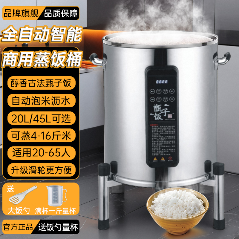 智能全自动大容量蒸饭桶蒸饭神器