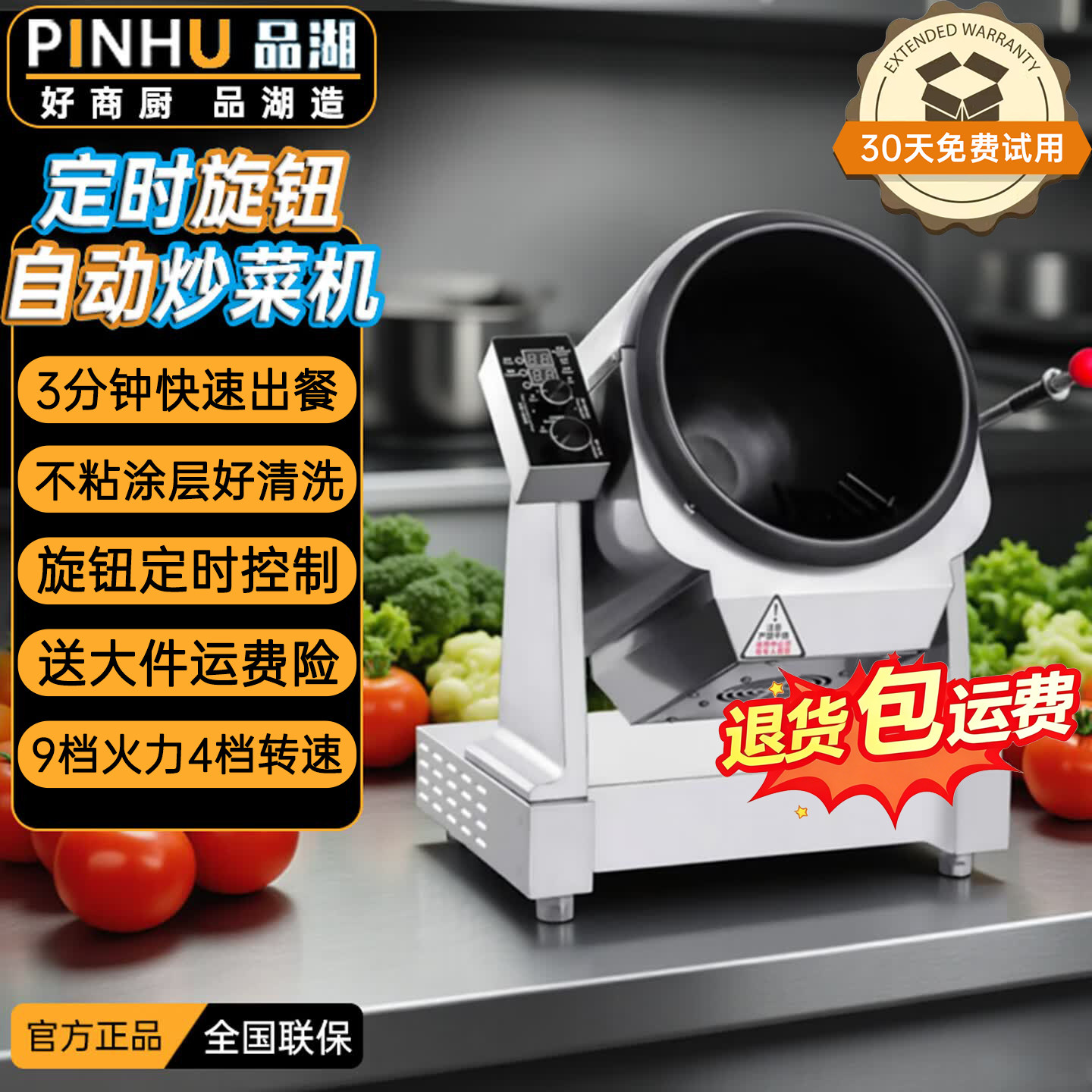 品湖自动炒菜机商用大容量炒菜机