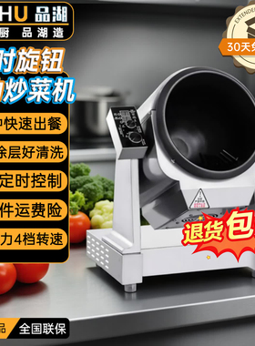 品湖自动炒菜机商用大容量炒菜机