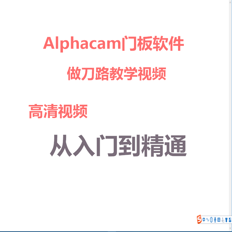 Alphacam2016 2014 2015 CDM橱柜门自动优化排版雕刻机软件全教程