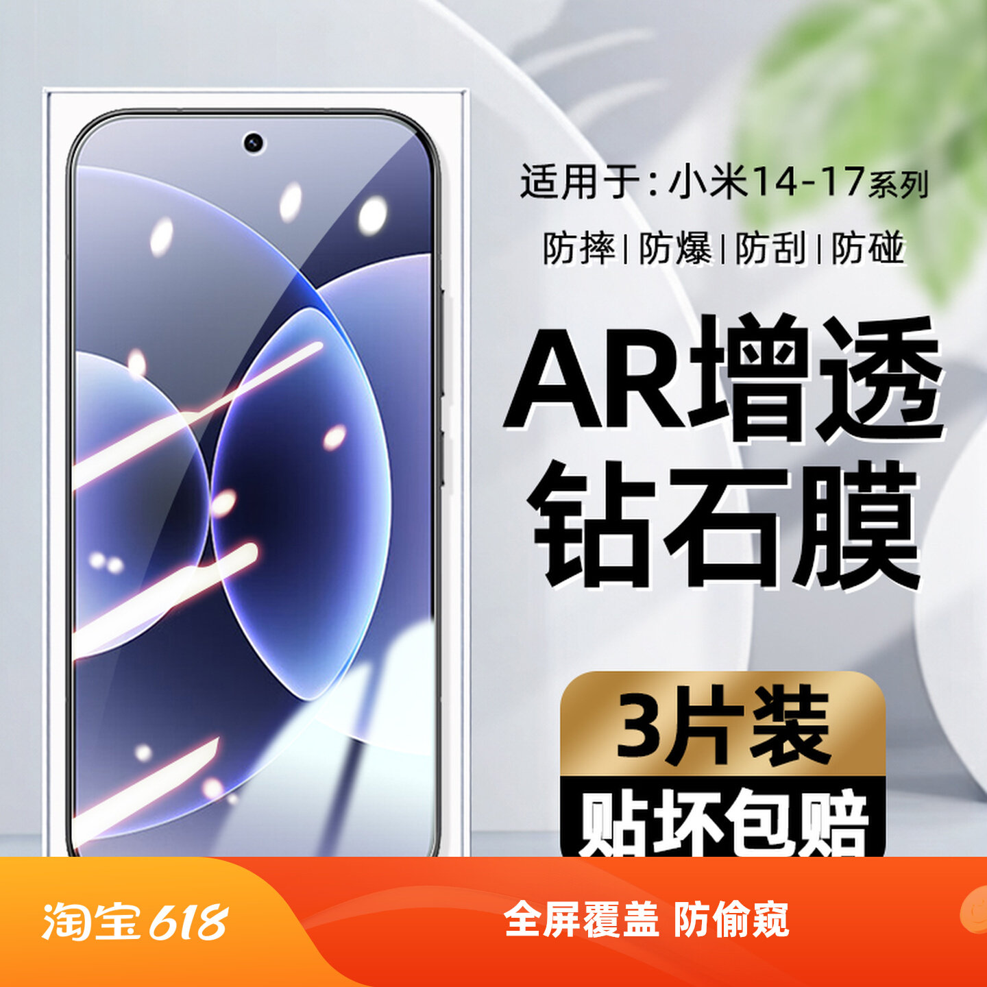梦想起飞适用于小米17ProMax钢化膜17ultra手机膜xiaomi15防偷窥保护Mi14全屏覆盖高清防指纹护眼抗蓝光贴莫