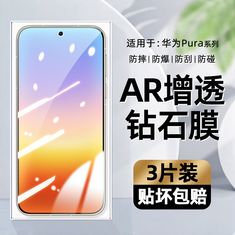 梦想起飞适用于华为Pura90ProMax钢化膜Pura80手机膜防偷窥保护Pura70全屏覆盖P50e高清防指纹护眼抗蓝光贴莫