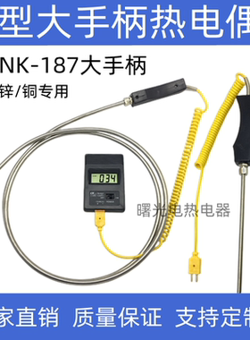 定制 WRNK-187/104M大手柄K型手持式铠装热电偶1100高温炉测温仪T