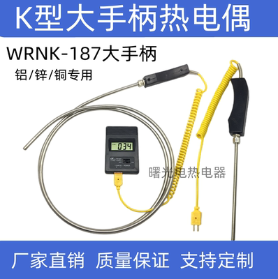 WRNK-187手持式铠装K型热电偶