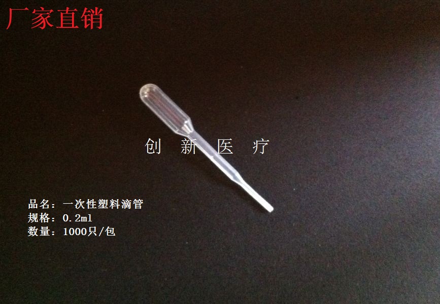 一次性塑料吸管0.2ml/0.5ml/1ml/2ml/3ml/5ml/10ml 巴氏吸管