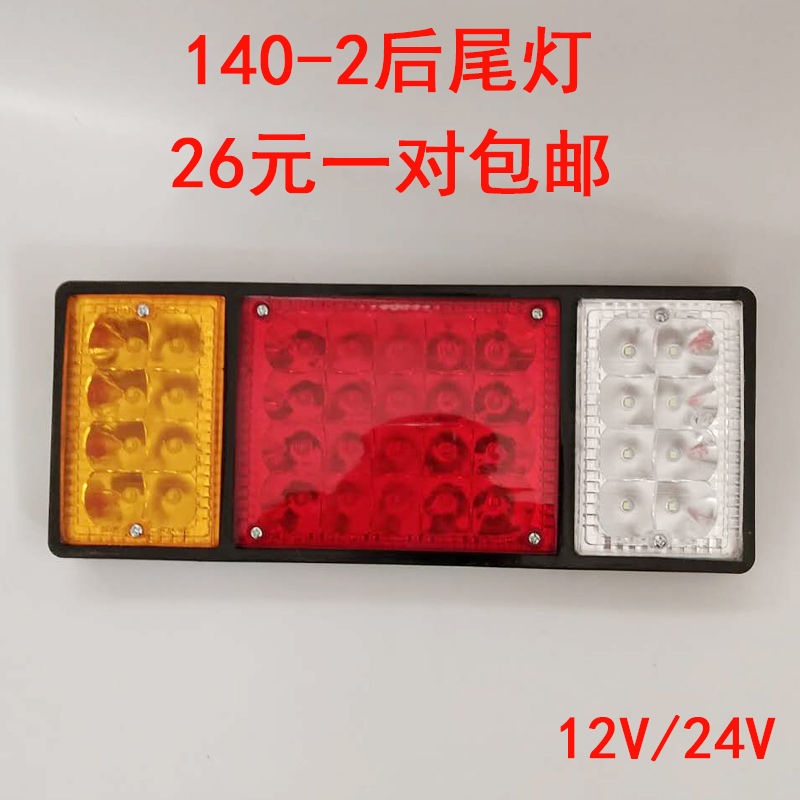 七彩挂车led爆闪后尾灯总成尾灯