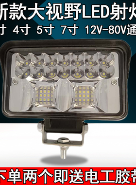 货车LED大视野射灯12V24V汽车345寸倒车灯超亮改装前照大灯强光灯