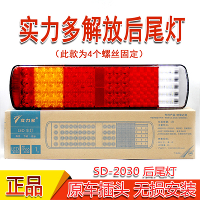 实力多解放奥威尾灯高亮防水耐用