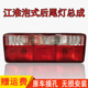 JAC江淮货车后尾灯总成24V格尔发亮剑威铃骏铃康玲帅铃尾灯刹车灯