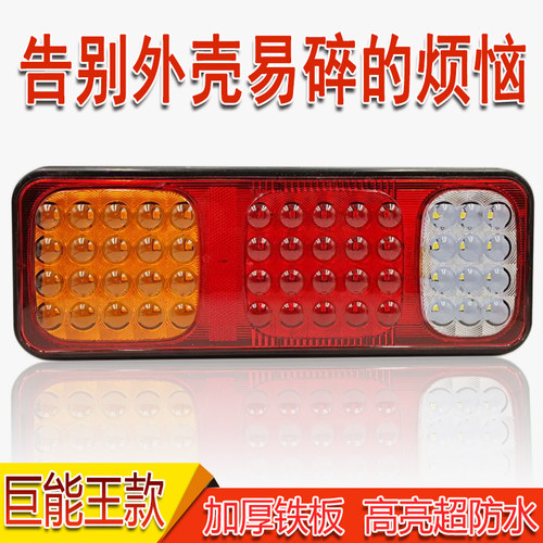 巨能王后尾灯24v货车防水总成