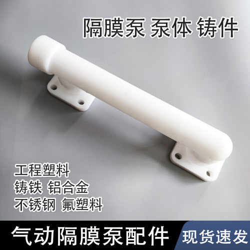 隔膜泵部件工程塑料铸铁铝合金