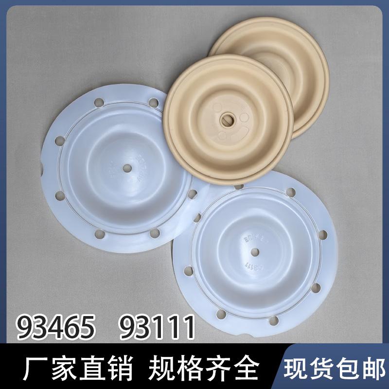 隔膜泵配件93465隔膜93111膜片