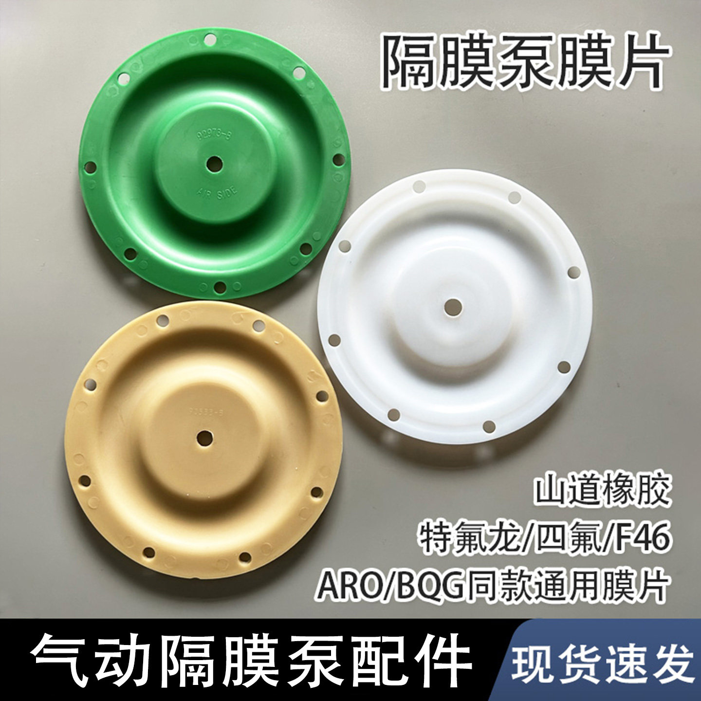 气动隔膜泵膜片三道橡胶特氟龙图片