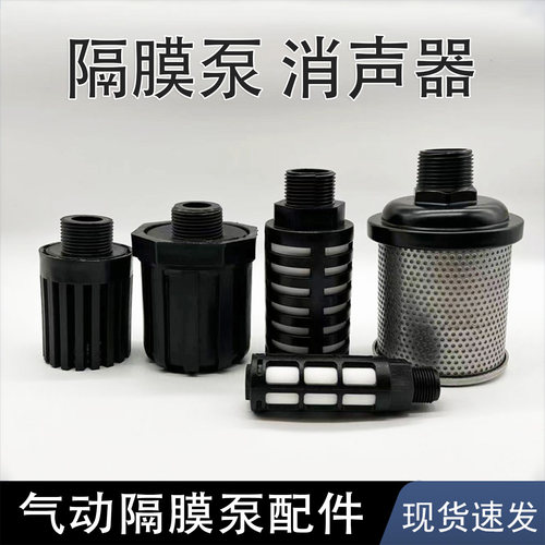 气动隔膜泵配件消声器金属消音器