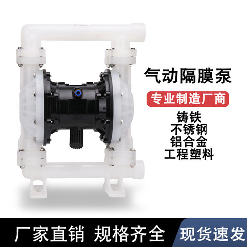 气动隔膜泵QBY40塑料不锈钢QBY25