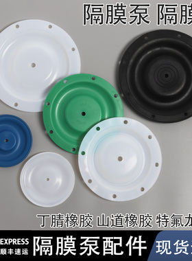 气动隔膜泵配件隔膜片丁腈橡胶膜片QBY皮碗F46耐酸碱膜片ARO膜BQG