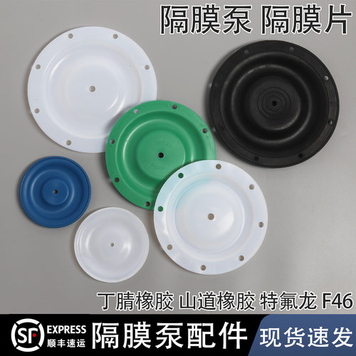 隔膜泵配件橡胶特氟龙膜片耐腐蚀