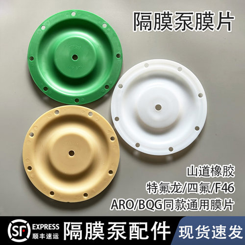 气动隔膜泵膜片三道橡胶特氟龙