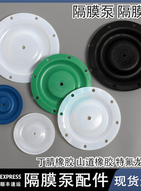 气动隔膜泵配件隔膜片丁腈橡胶膜片QBY皮碗F46耐酸碱膜片ARO膜BQG
