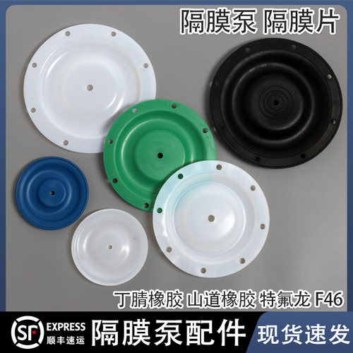 隔膜泵配件橡胶特氟龙膜片耐腐蚀