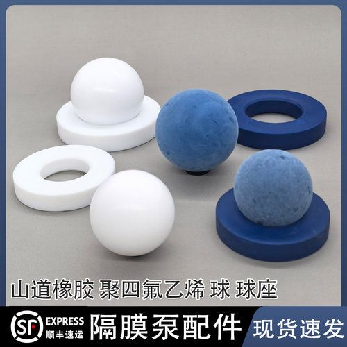 气动隔膜泵配件QBY3系列山道橡胶四氟球易损件密封圈球座固德适配