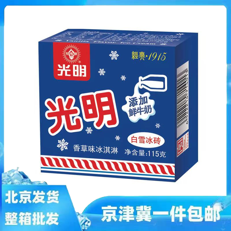 12支整箱光明白雪冰砖香草口味冰淇淋经典奶砖网红雪糕