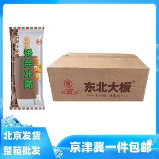 40支整箱批东北大板巧克力红宝石经典 清爽网红雪糕冰棍冰淇淋75g