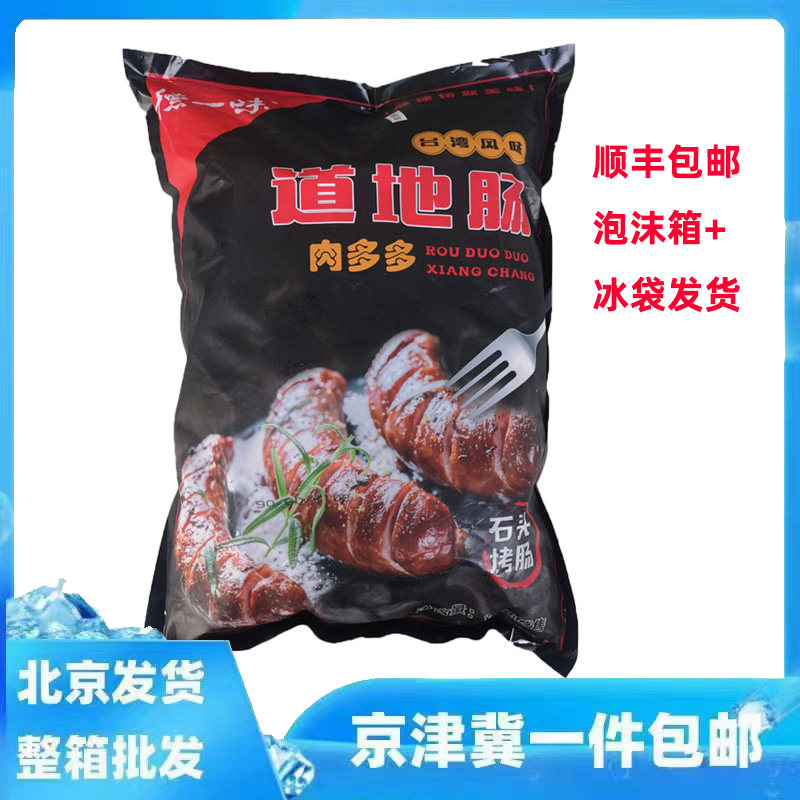 德一味地道肠黑胡椒烤肠莲池火山石热狗肠烧烤脆皮肠香肠50根包邮