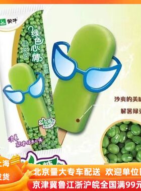 【蒙牛绿色心情5支】低糖木糖醇控糖绿豆沙雪糕绿莎莎冰棍