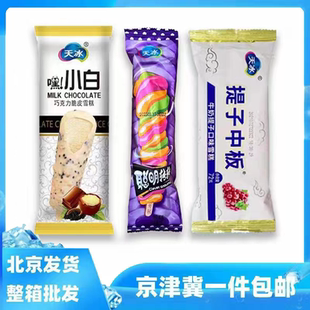 30支整箱天冰多种口味聪明转转小白提子中板雪糕冰淇淋冰棍冷饮