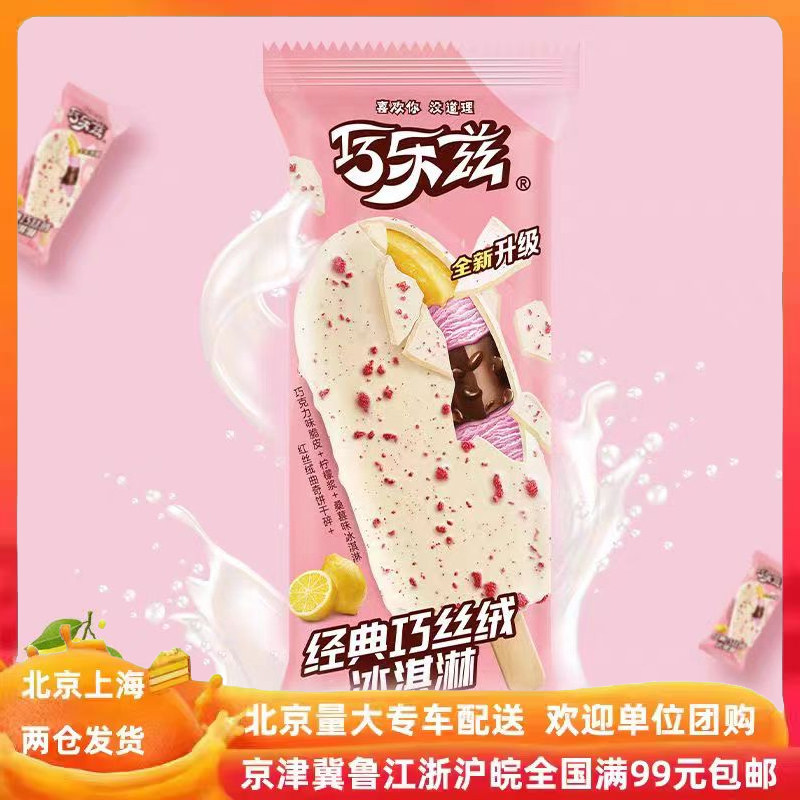 【伊利巧丝绒5支】巧乐兹红丝绒曲奇饼干网红雪糕冰淇淋冰棍包邮