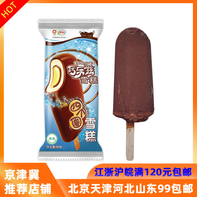 【伊利四个圈5支】巧乐兹四个圈蛋奶口味雪糕冰淇淋冰棍满99包邮