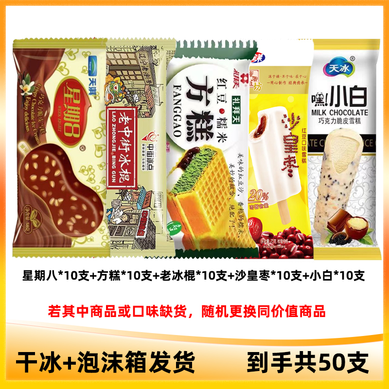 50支套餐雪糕中街多种口味