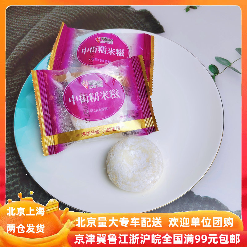 中街5支口味网红多省包邮糯米糍