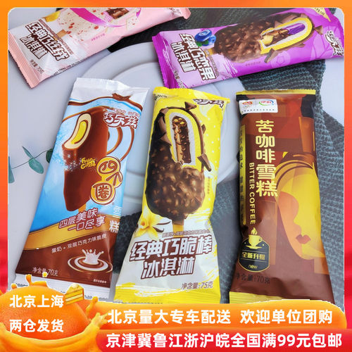 伊利巧乐兹巧脆巧恋果