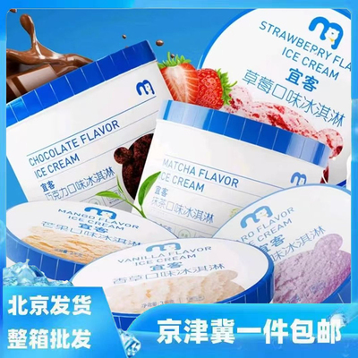 宜客大桶冰淇淋巧克力草莓香草味桶装雪糕麦德龙冰激凌商用大桶