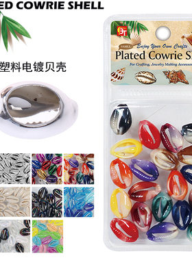 塑料电镀贝壳 海螺 吊坠 饰品 DIY贝壳彩色 Plated Cowrie shell